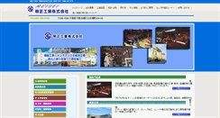 Desktop Screenshot of meiseikougyou.co.jp