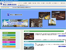 Tablet Screenshot of meiseikougyou.co.jp